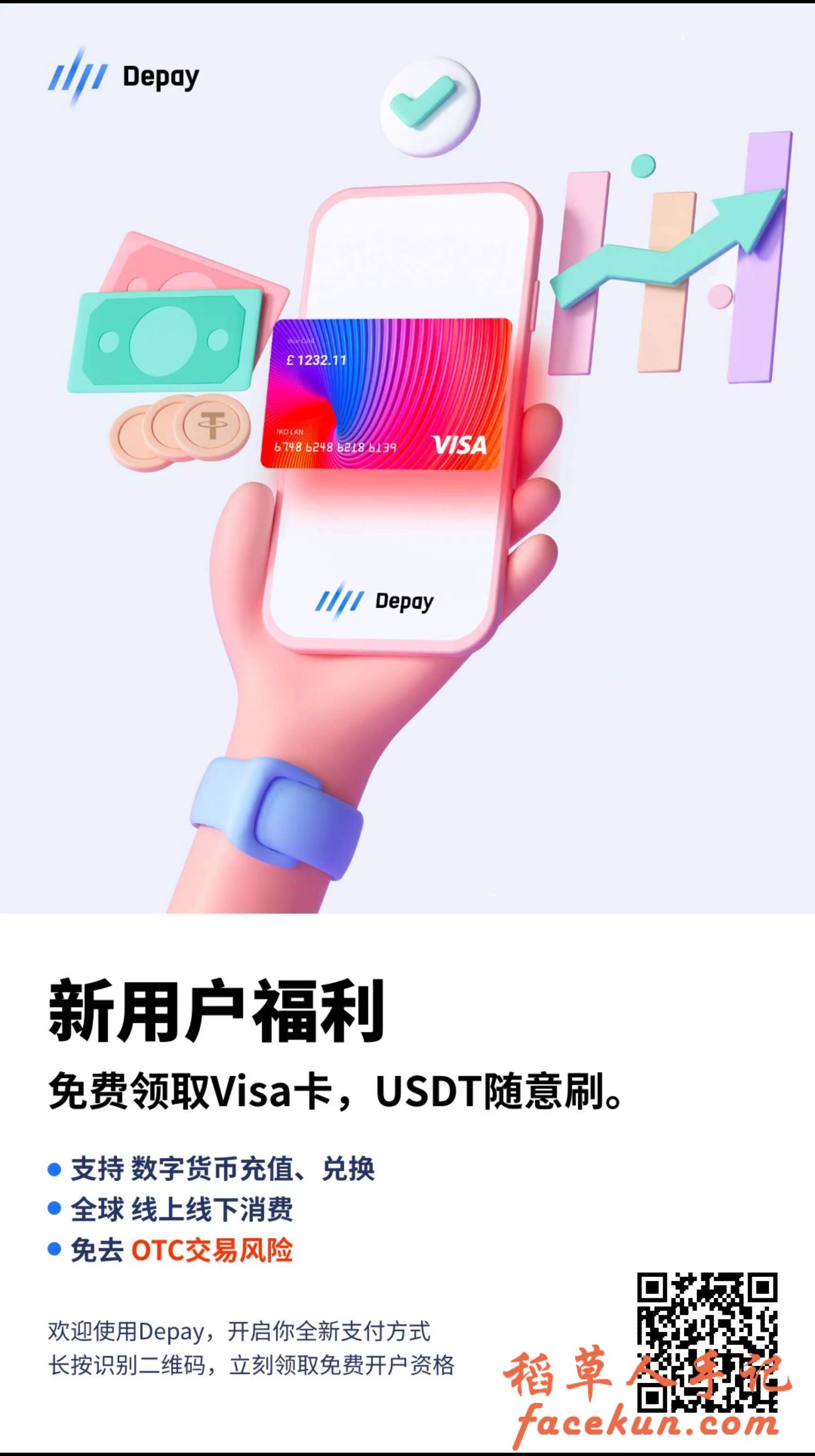 ChatGPT Plus付费使用虚拟信用卡depay教程!!!插图