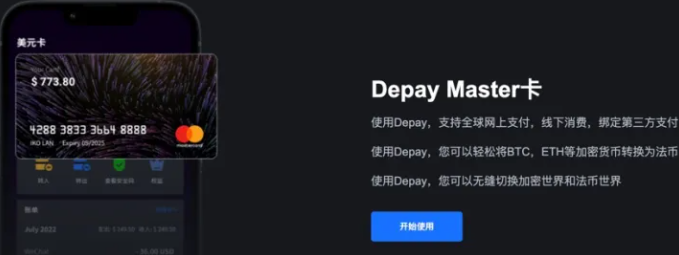 Depay虚拟卡使用场景和使用建议（充值USDT+绑定微信支付宝+支付ChatGPT Plus）插图