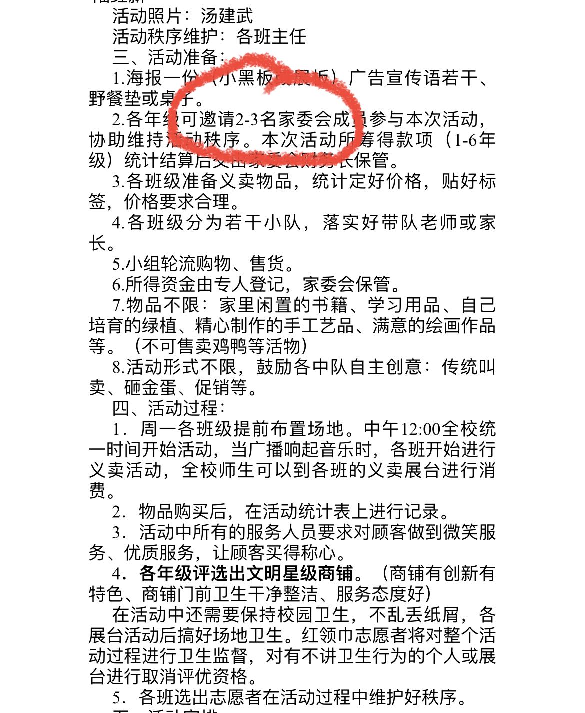 记录周一爱心义卖活动——呼唤爱心，播撒人间爱意插图