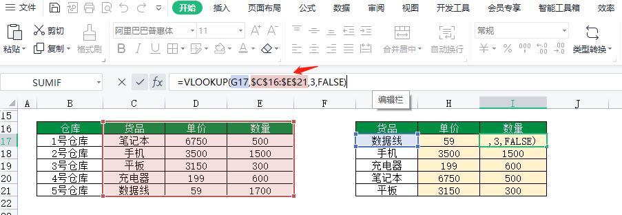 vlookup函数的18种经典用法，从基础到高阶插图1