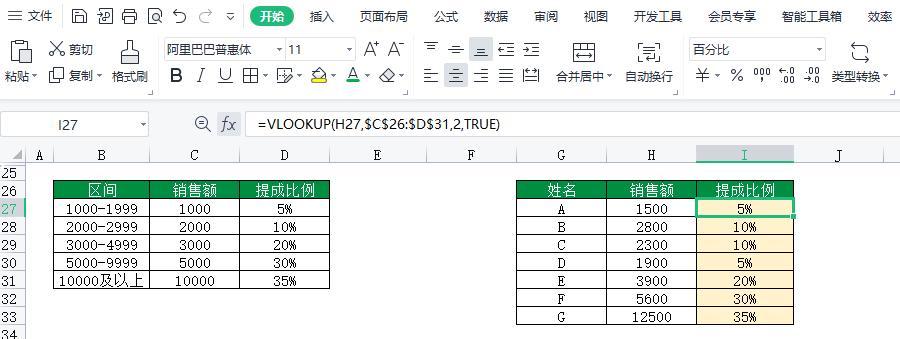 vlookup函数的18种经典用法，从基础到高阶插图3