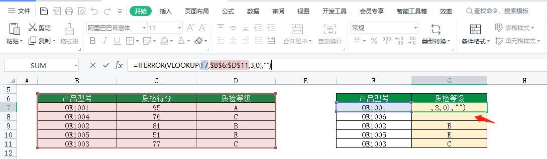 vlookup函数的18种经典用法，从基础到高阶插图8