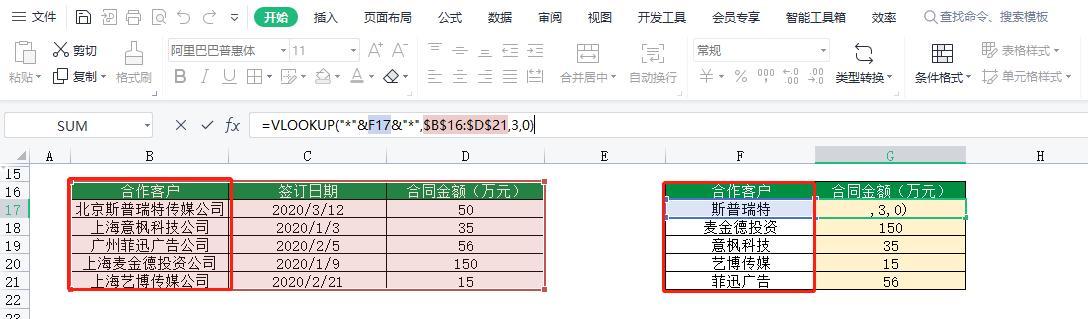 vlookup函数的18种经典用法，从基础到高阶插图9