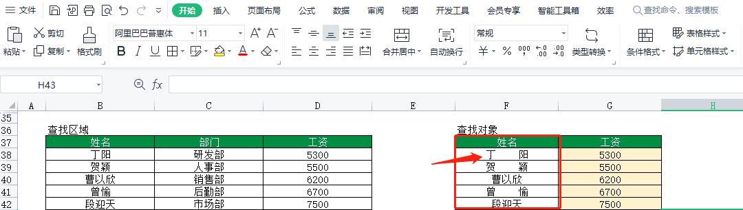 vlookup函数的18种经典用法，从基础到高阶插图11