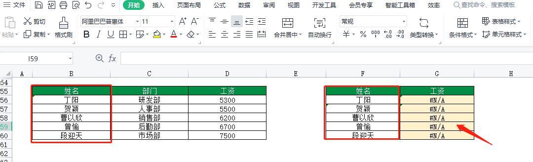 vlookup函数的18种经典用法，从基础到高阶插图15