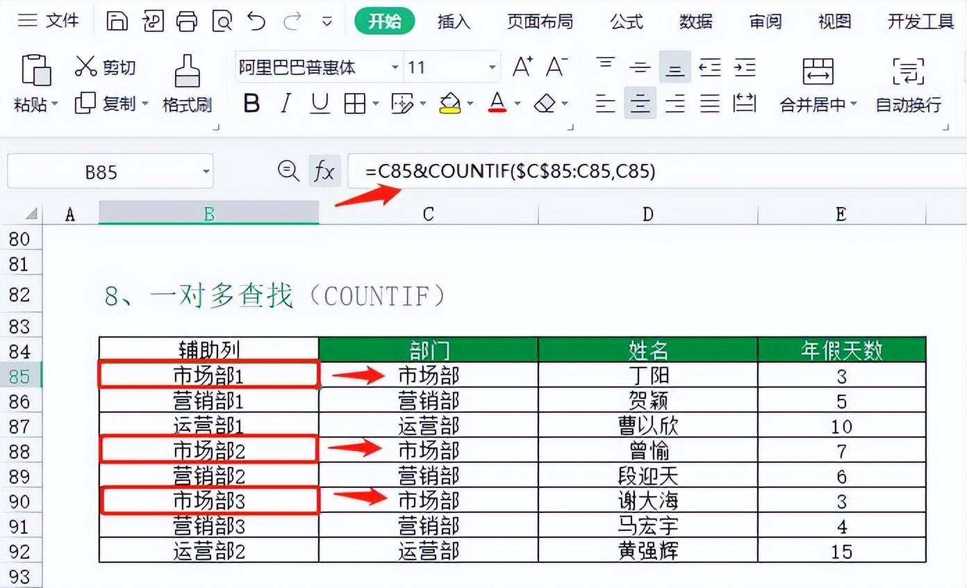 vlookup函数的18种经典用法，从基础到高阶插图19