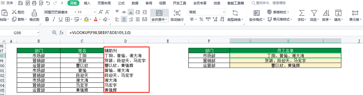 vlookup函数的18种经典用法，从基础到高阶插图22