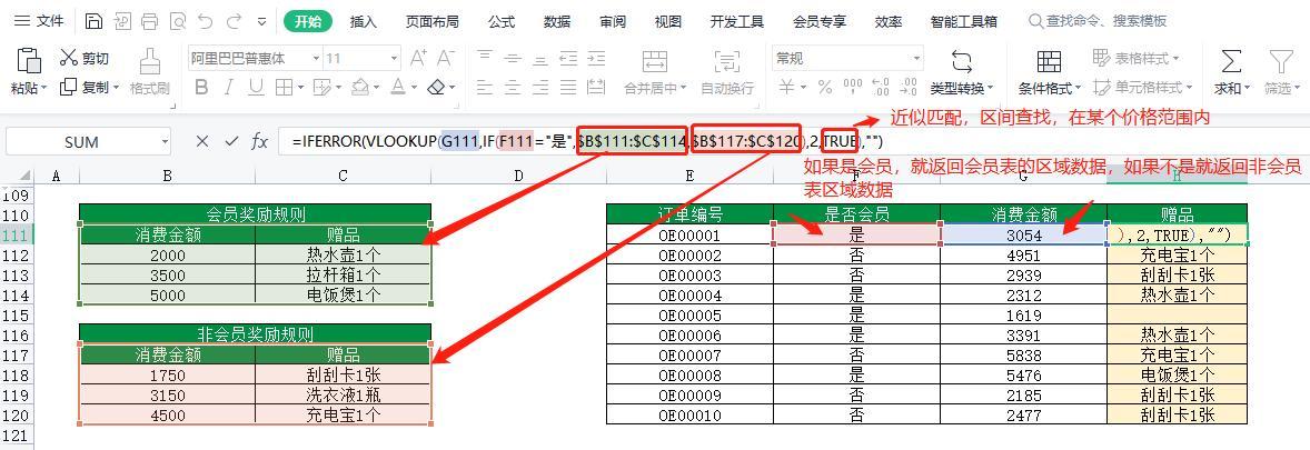 vlookup函数的18种经典用法，从基础到高阶插图24