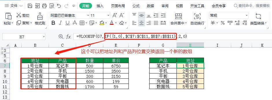 vlookup函数的18种经典用法，从基础到高阶插图26