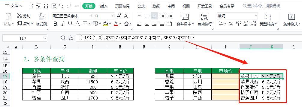 vlookup函数的18种经典用法，从基础到高阶插图28