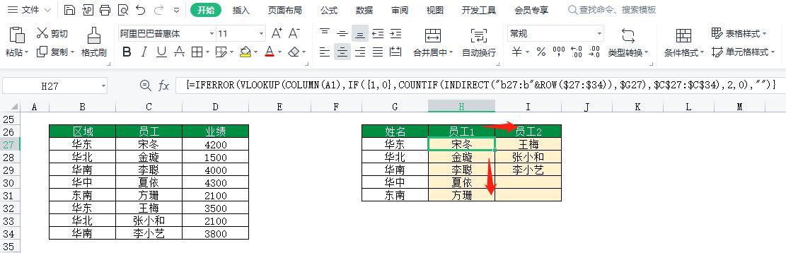 vlookup函数的18种经典用法，从基础到高阶插图29