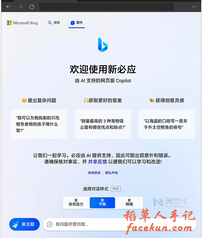 全面开放！开启微软新必应 Bing Chat 聊天 Ai 功能方法 (免排队 / 免费替代 ChatGPT)插图1