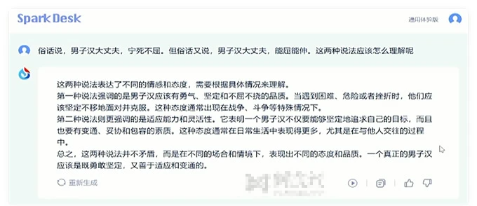 国产最强 AI？讯飞星火认知发布：号称中文超越 ChatGPT插图1