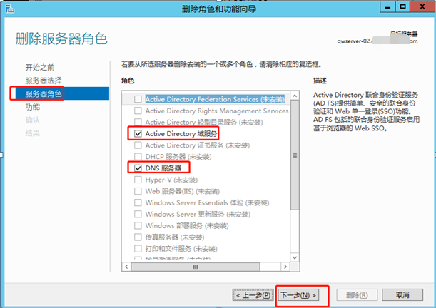 AD域副域降级实操教程插图4