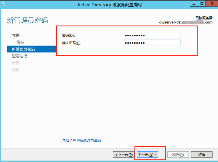 AD域副域降级实操教程插图9