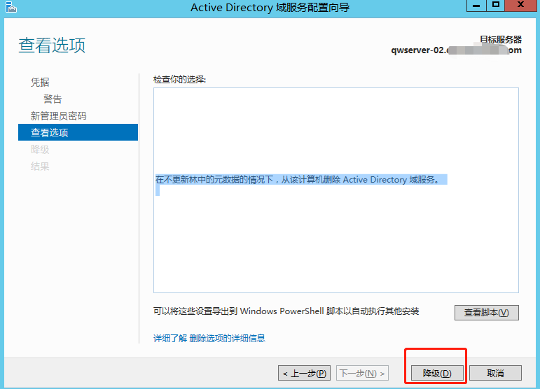 AD域副域降级实操教程插图10