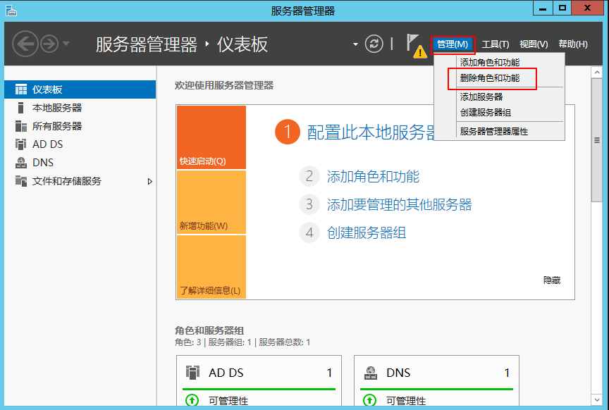 AD域副域降级实操教程插图11