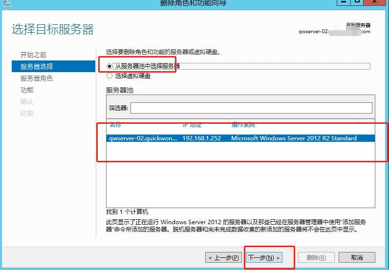 AD域副域降级实操教程插图13