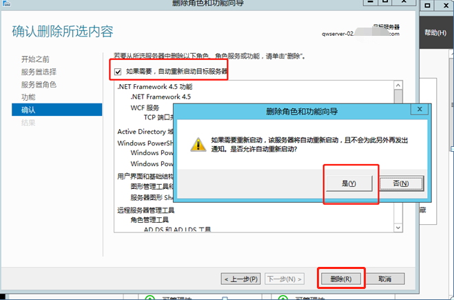 AD域副域降级实操教程插图16