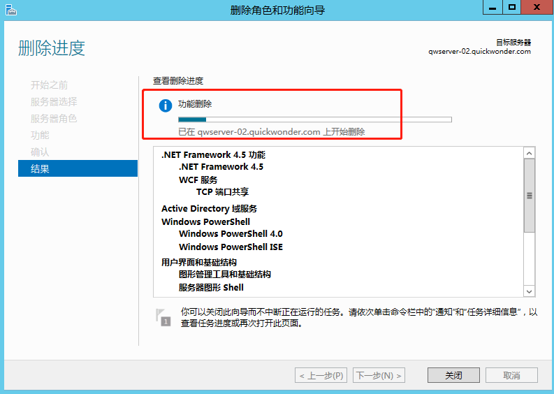 AD域副域降级实操教程插图17