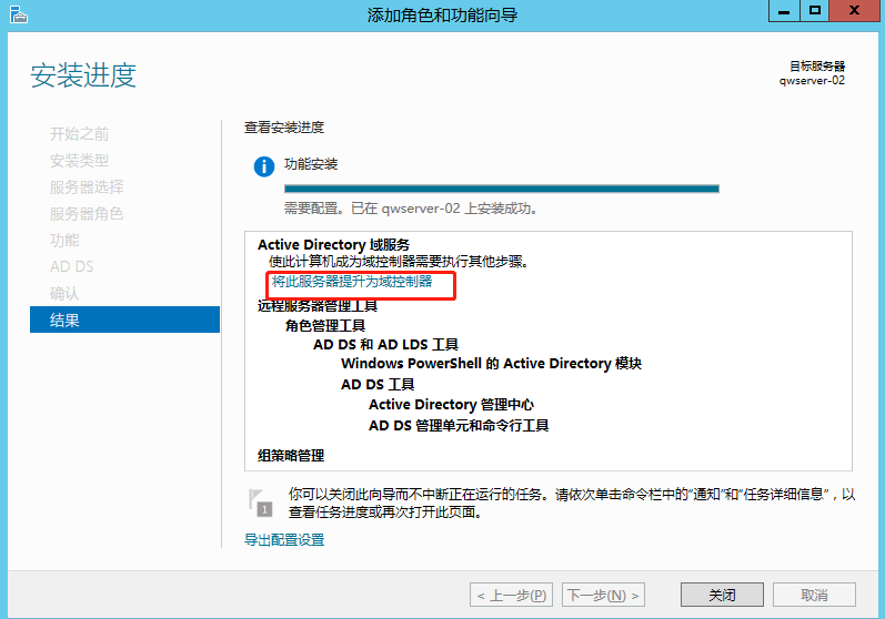 AD域副域创建实操教程插图7