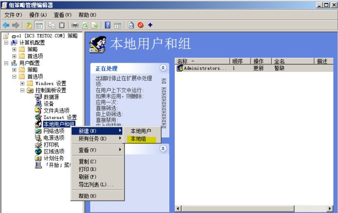 3种用组策略将域帐号加入本地管理员组的方法