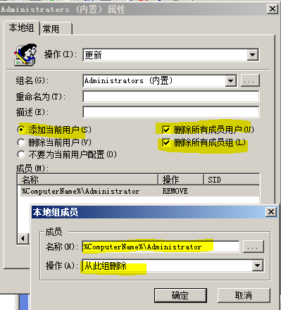 3种用组策略将域帐号加入本地管理员组的方法