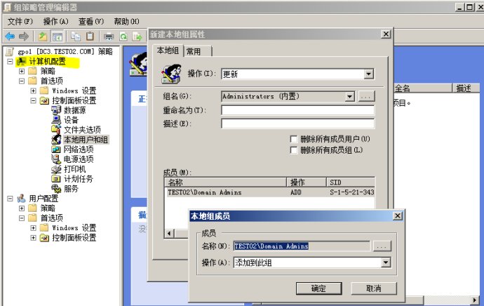 3种用组策略将域帐号加入本地管理员组的方法