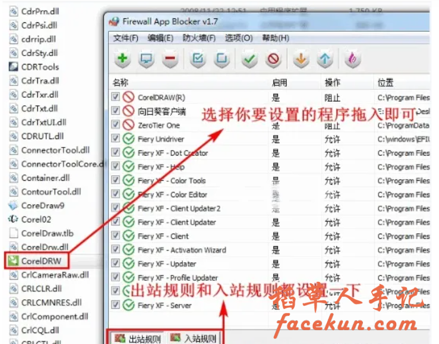 如何阻止电脑上的某些指定软件彻底联网！实现教程插图2